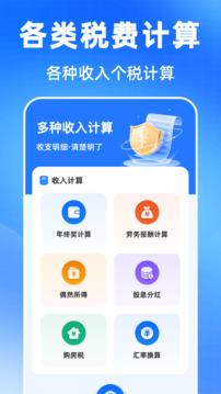 個稅截圖