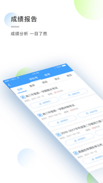 知心慧學(xué)學(xué)生端截圖