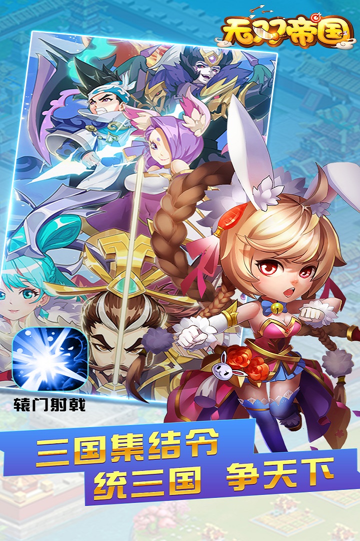 無雙帝國截圖預覽