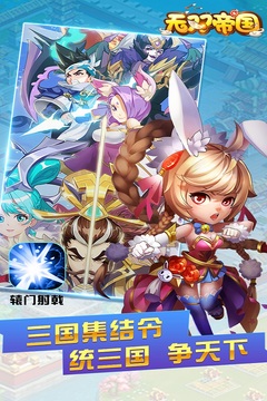 無雙帝國截圖