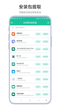 應(yīng)用圖標(biāo)提取器截圖