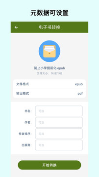 電子書格式轉(zhuǎn)換器截圖
