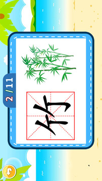 寶寶兒童學漢字截圖