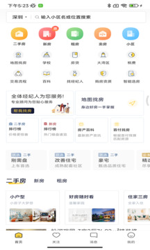 Q房網(wǎng)截圖