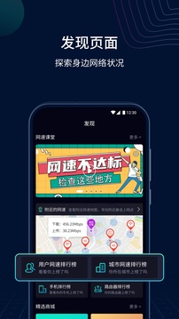 測速網(wǎng)截圖
