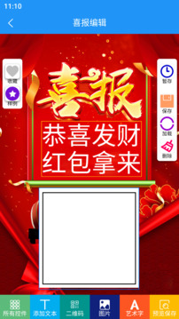 喜報(bào)編輯器截圖