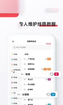 8684地鐵截圖