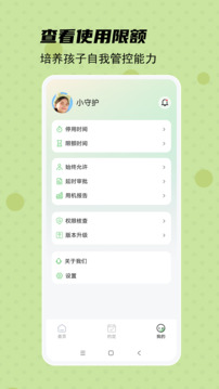 守護(hù)寶孩子端截圖