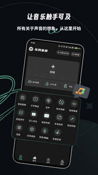 樂剪音頻截圖