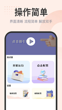 自動(dòng)按鍵精靈截圖