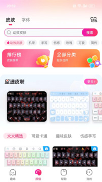 火火鍵盤截圖