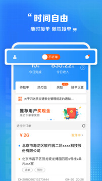 閃送員截圖