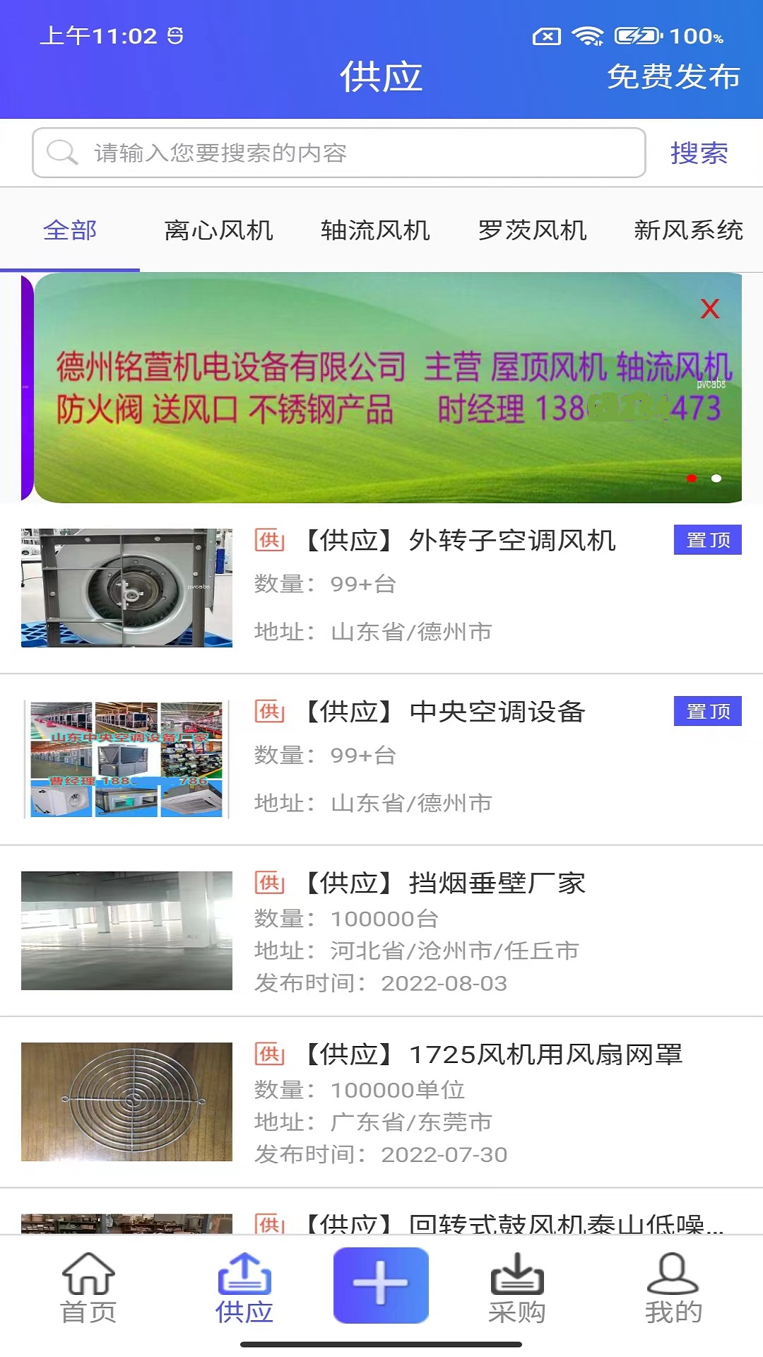 風(fēng)機(jī)圈截圖預(yù)覽