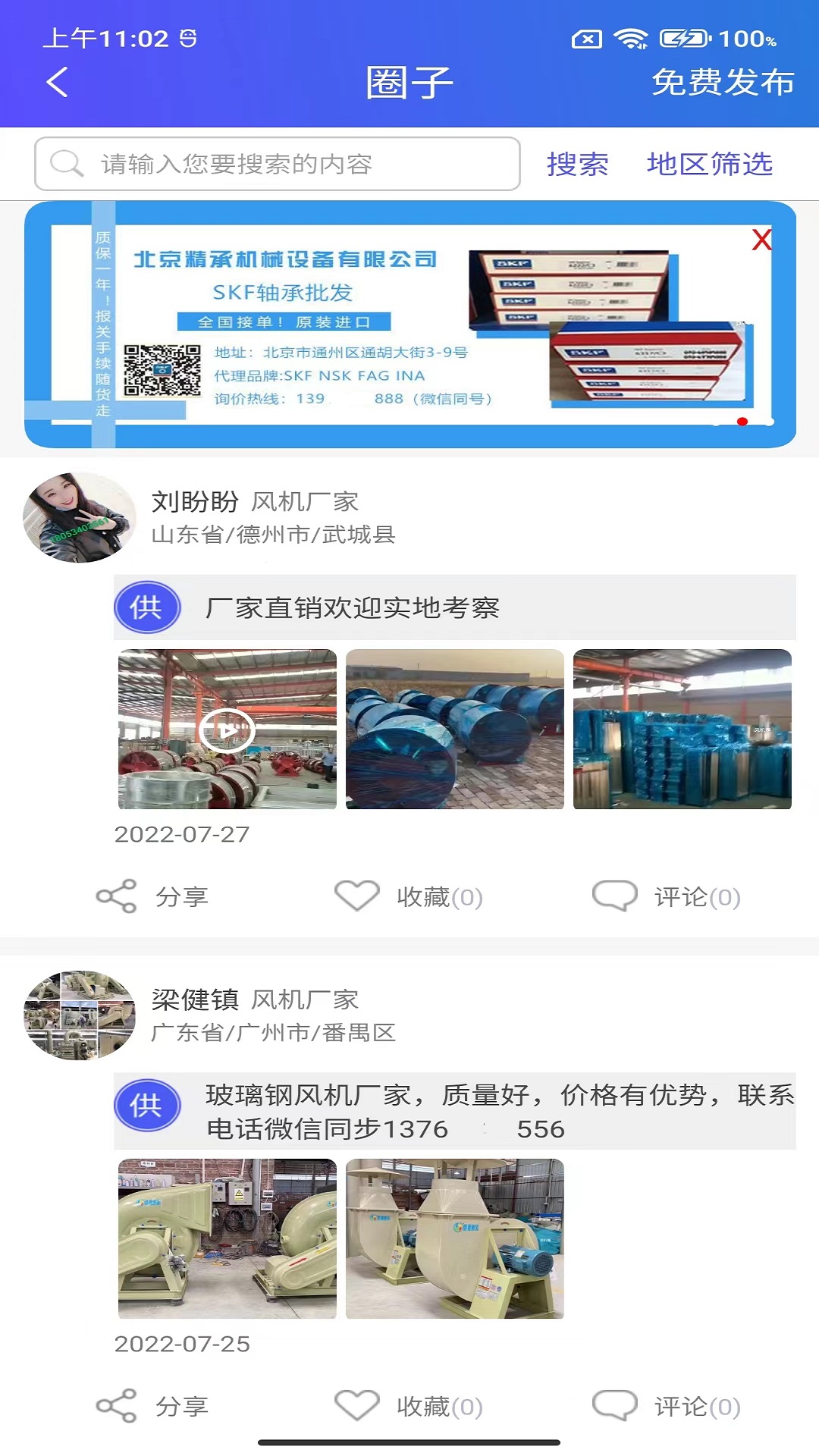 風(fēng)機(jī)圈截圖預(yù)覽