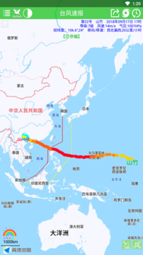 臺(tái)風(fēng)速報(bào)截圖