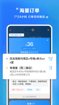 閃送員截圖