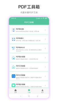 PDF工具箱截圖