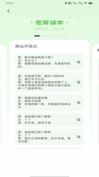 聊天技巧神器截圖