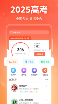 高考志愿填報指南截圖