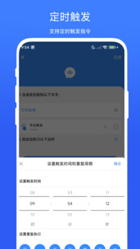 定時語音助手截圖
