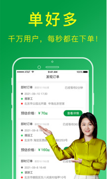 搬運幫工人版截圖