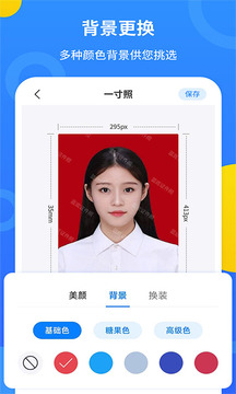 藍(lán)底證件照截圖