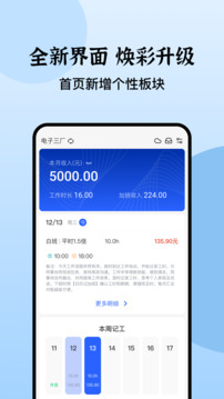 日歷記加班截圖