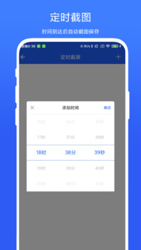 定時(shí)截屏助手截圖