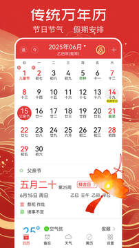 萬年歷黃歷截圖