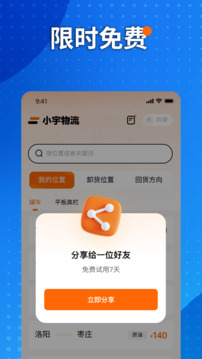 小宇物流截圖