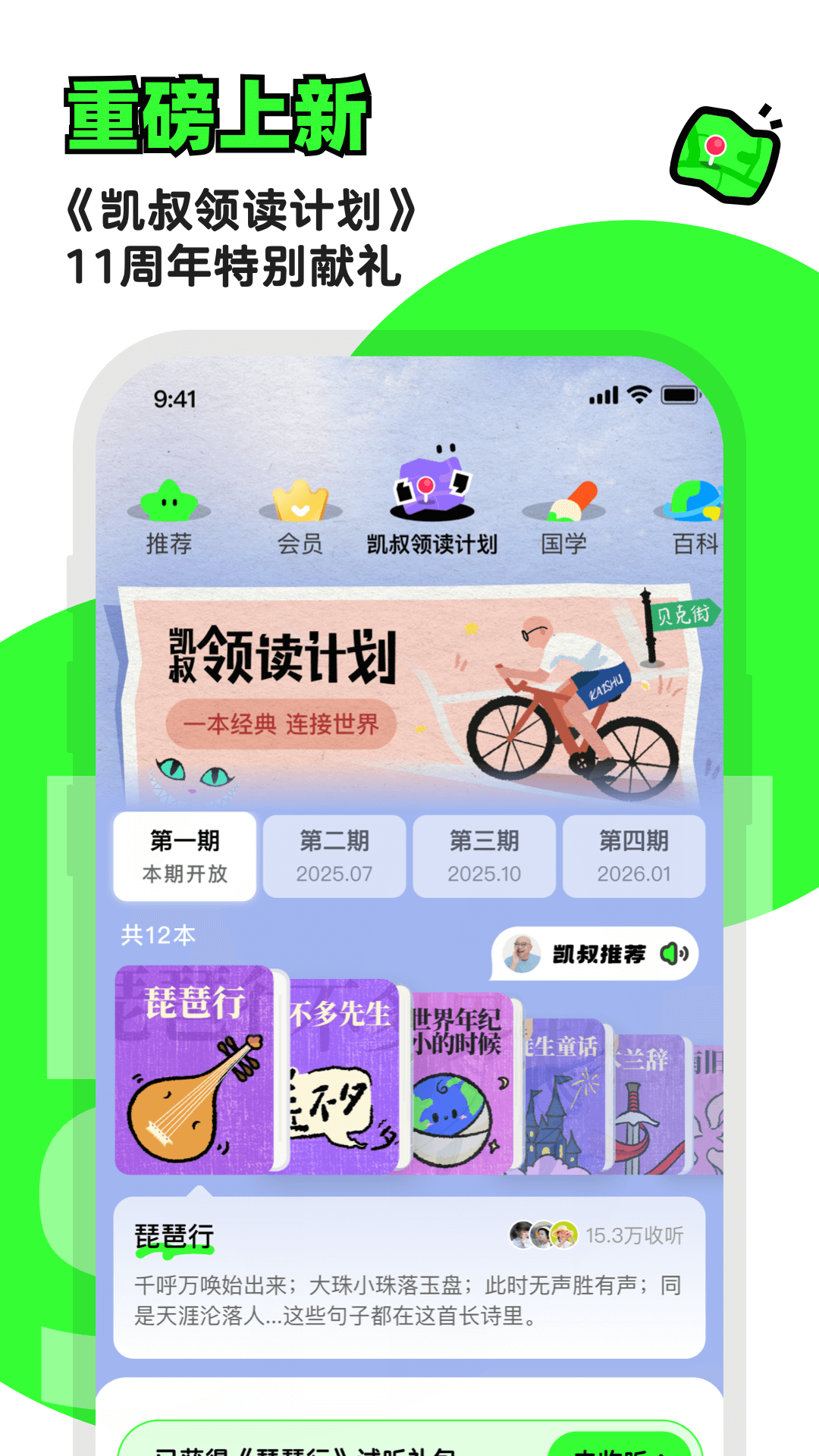 凱叔講故事截圖預(yù)覽