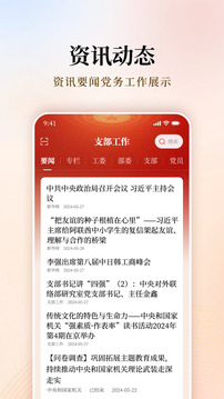 支部工作截圖
