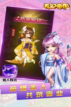 無雙帝國截圖