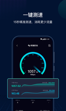 網(wǎng)速管家極速版截圖