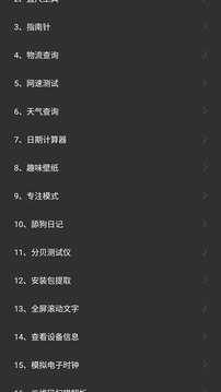 常用工具箱截圖