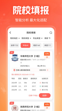 高考志愿填報指南截圖