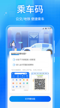 乘車碼截圖