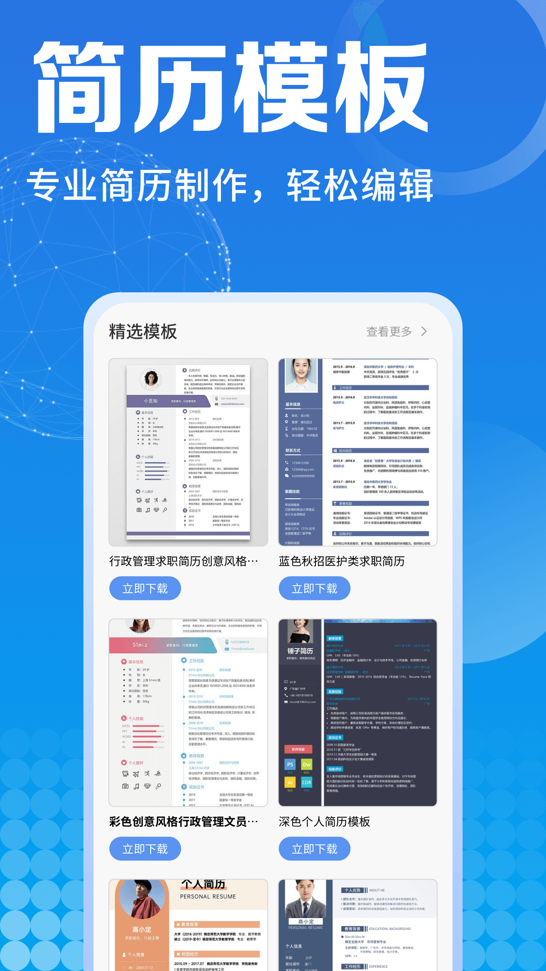 員工寶截圖預(yù)覽