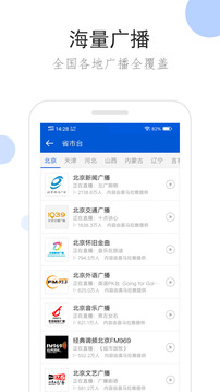 聽聽廣播截圖