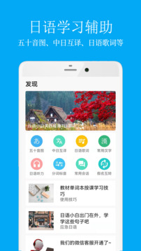 日語學習截圖