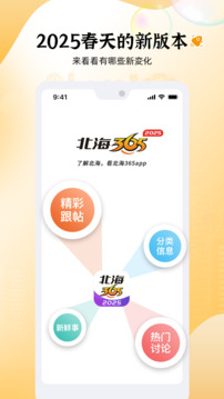 北海365截圖