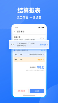 工地記工截圖
