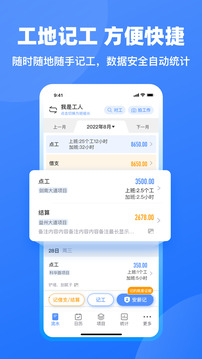 工地記工截圖