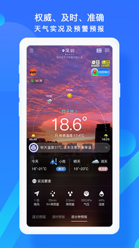 深圳天氣截圖