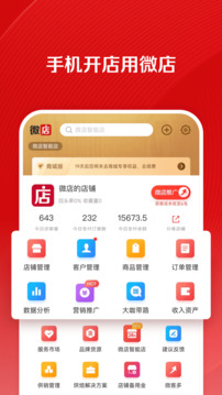 微店店長(zhǎng)版截圖