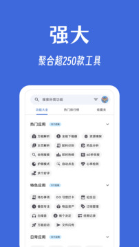奇妙工具箱截圖