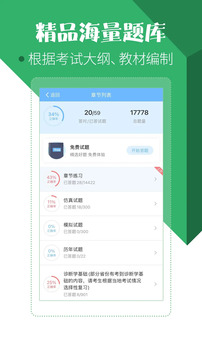 醫(yī)學考試寶典截圖