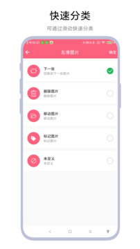 圖片滑動(dòng)刪除器截圖