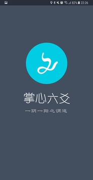 掌心六爻截圖