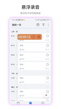 懸浮錄音截圖